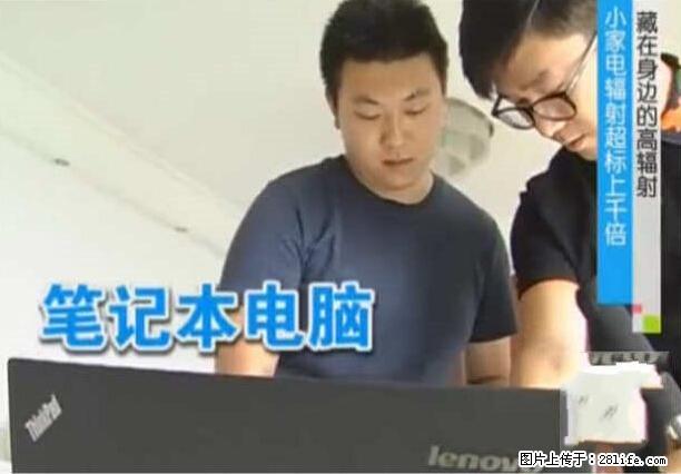 家里的辐射之王竟然是它!比微波炉还高2000倍 - 生活百科 - 杭州生活社区 - 杭州28生活网 hz.28life.com