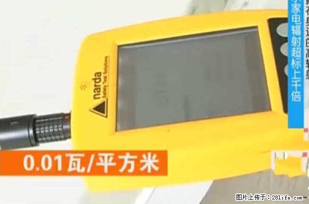 家里的辐射之王竟然是它!比微波炉还高2000倍 - 生活百科 - 杭州生活社区 - 杭州28生活网 hz.28life.com