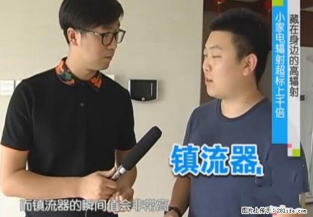 家里的辐射之王竟然是它!比微波炉还高2000倍 - 生活百科 - 杭州生活社区 - 杭州28生活网 hz.28life.com