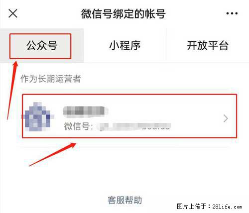 如何删除绑定别人的微信公众号运营帐号？ - 生活百科 - 杭州生活社区 - 杭州28生活网 hz.28life.com