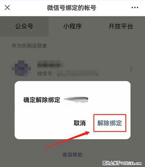 如何删除绑定别人的微信公众号运营帐号？ - 生活百科 - 杭州生活社区 - 杭州28生活网 hz.28life.com