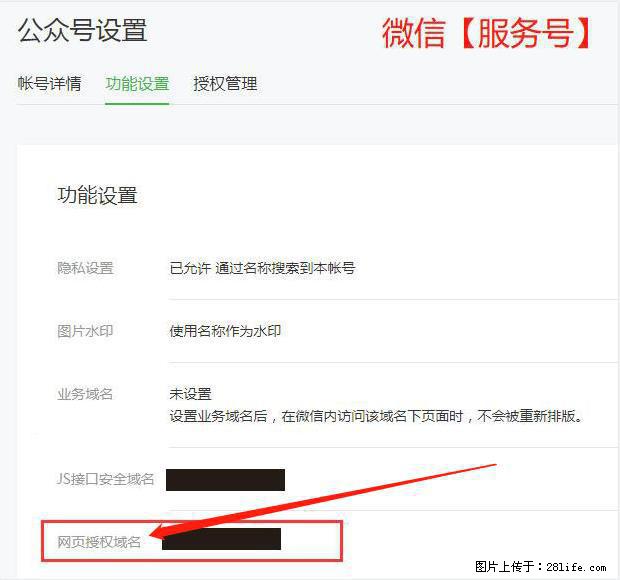 微信公众号设置-功能设置-为什么没有【网页授权域名】项? - 生活百科 - 杭州生活社区 - 杭州28生活网 hz.28life.com
