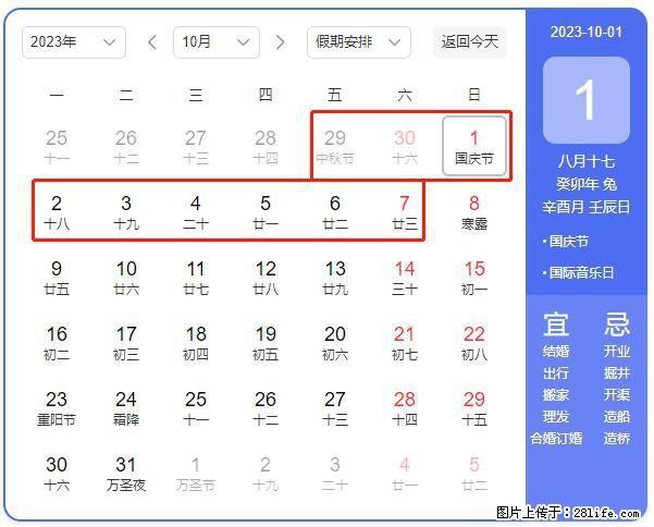 好消息,2023年中秋节与国庆节假期重合在一起,有望连休9天??? - 灌水专区 - 杭州生活社区 - 杭州28生活网 hz.28life.com