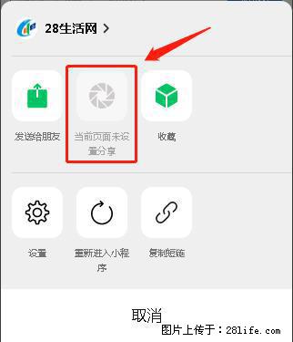 微信小程序【分享到朋友圈】灰色不能点击解决方法,分享到朋友圈源码 - 生活百科 - 杭州生活社区 - 杭州28生活网 hz.28life.com