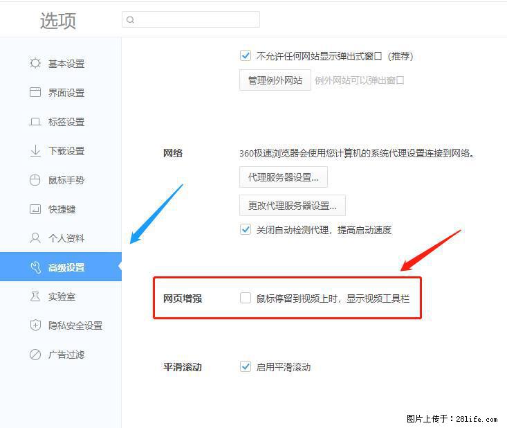360极速浏览器 如何禁止提示“小窗口播放”? - 生活百科 - 杭州生活社区 - 杭州28生活网 hz.28life.com