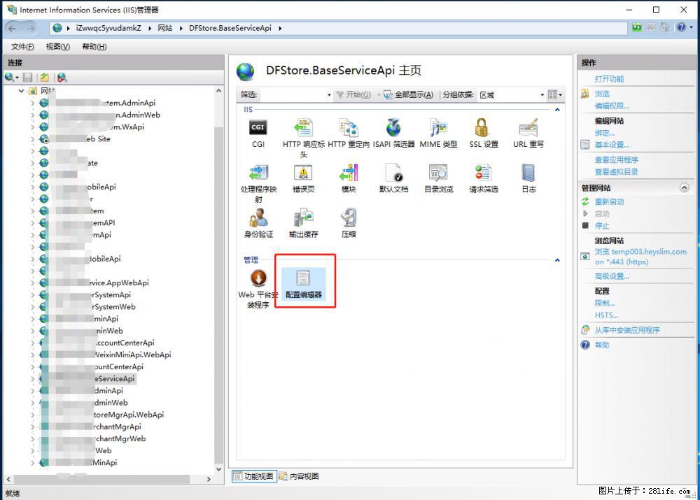 IIS7上传大文件报错:未显示页面,因为请求实体过大,HPPT状态码为413错误。 - 生活百科 - 杭州生活社区 - 杭州28生活网 hz.28life.com