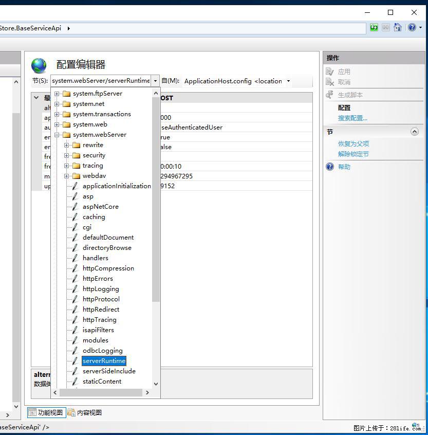 IIS7上传大文件报错:未显示页面,因为请求实体过大,HPPT状态码为413错误。 - 生活百科 - 杭州生活社区 - 杭州28生活网 hz.28life.com