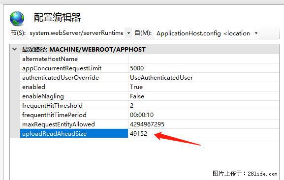 IIS7上传大文件报错:未显示页面,因为请求实体过大,HPPT状态码为413错误。 - 生活百科 - 杭州生活社区 - 杭州28生活网 hz.28life.com