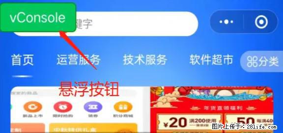 微信小程序正式版左上角出现vConsole按钮，如何去掉？ - 生活百科 - 杭州生活社区 - 杭州28生活网 hz.28life.com