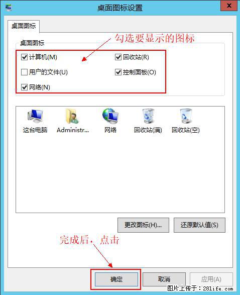 Windows 2012 r2 中如何显示或隐藏桌面图标 - 生活百科 - 杭州生活社区 - 杭州28生活网 hz.28life.com