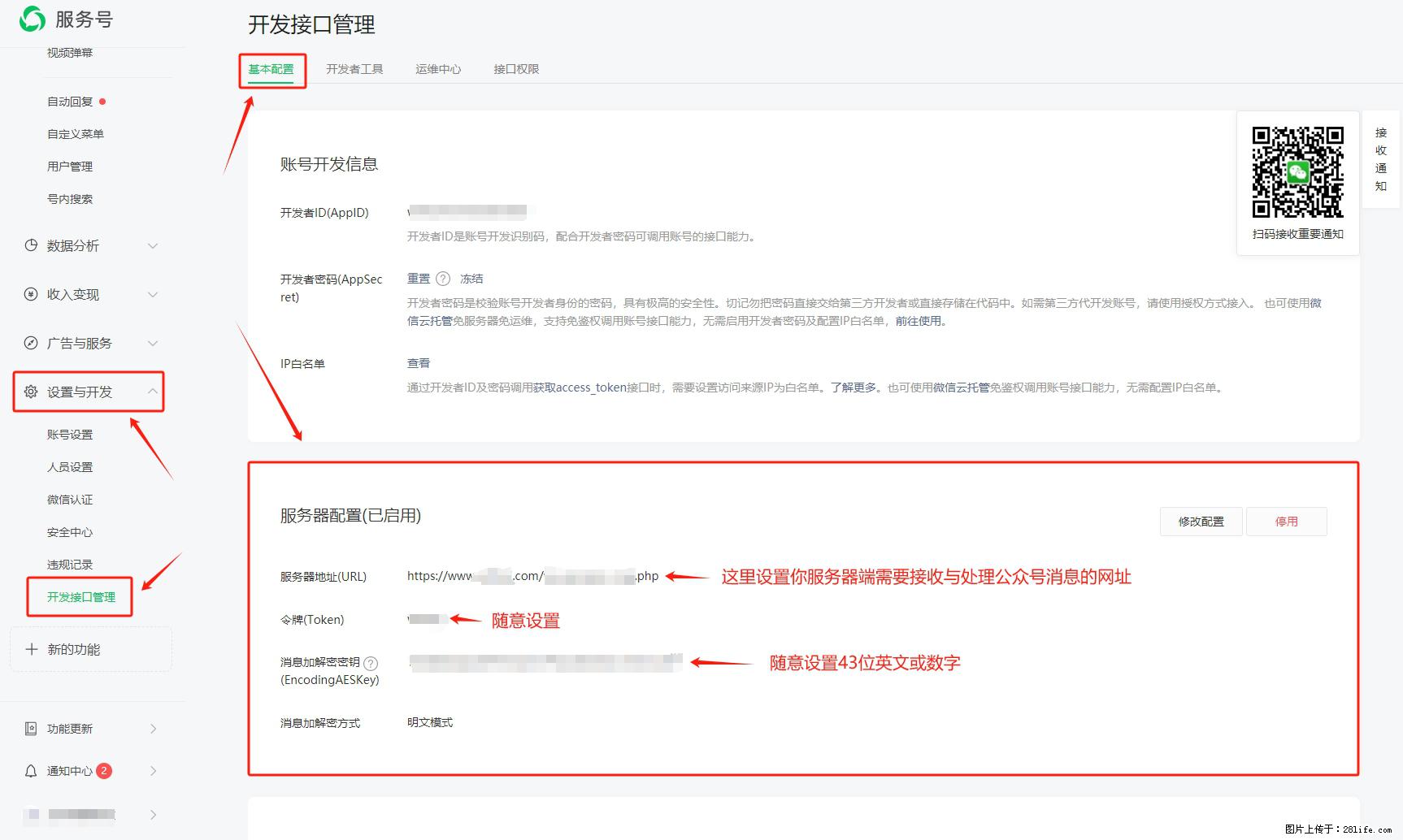 微信公众号机器人如何开发?服务器端以PHP为例 - 生活百科 - 杭州生活社区 - 杭州28生活网 hz.28life.com