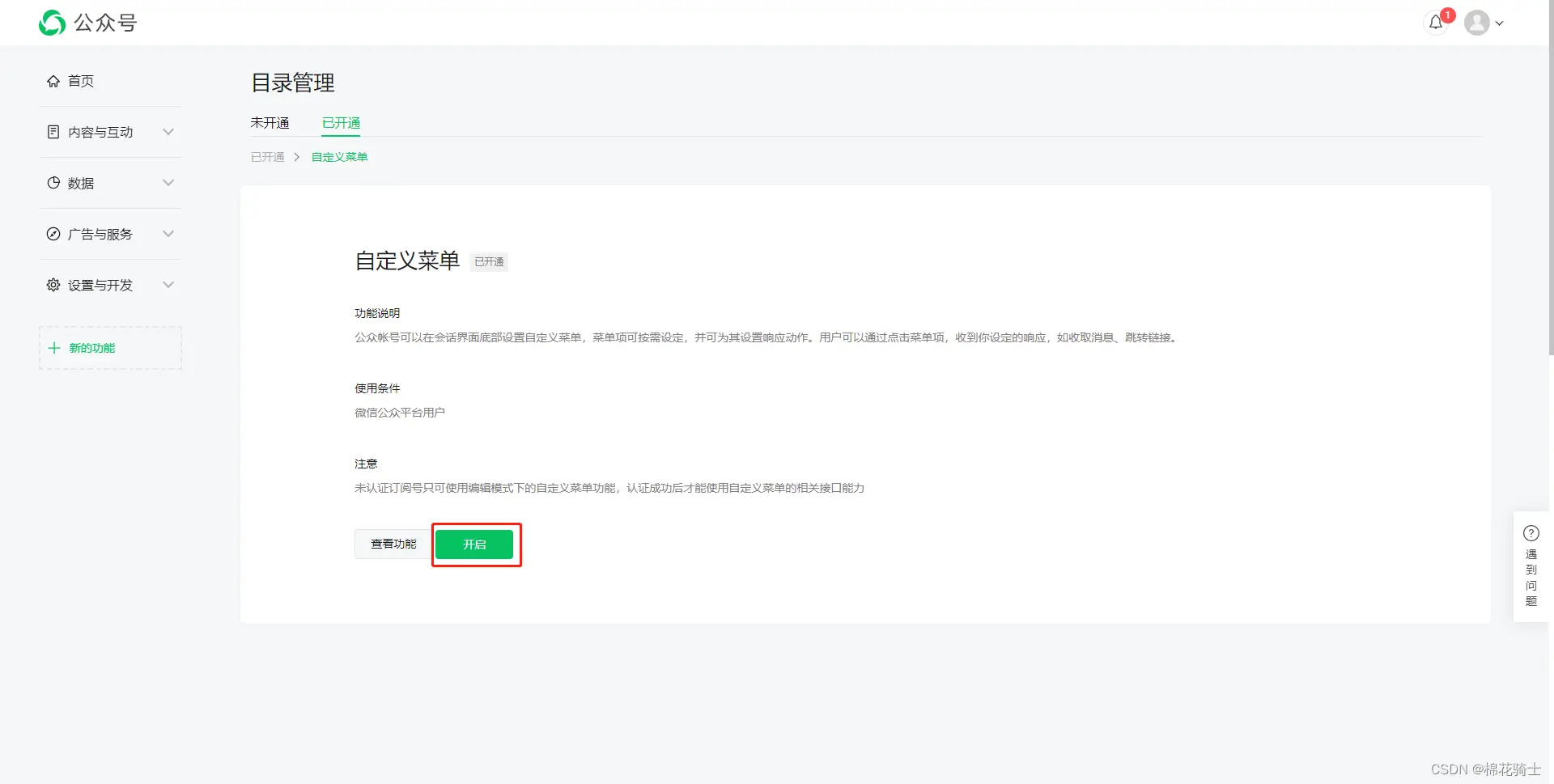 微信公众号自定义菜单如何与服务器配置同时启用 - 生活百科 - 杭州生活社区 - 杭州28生活网 hz.28life.com