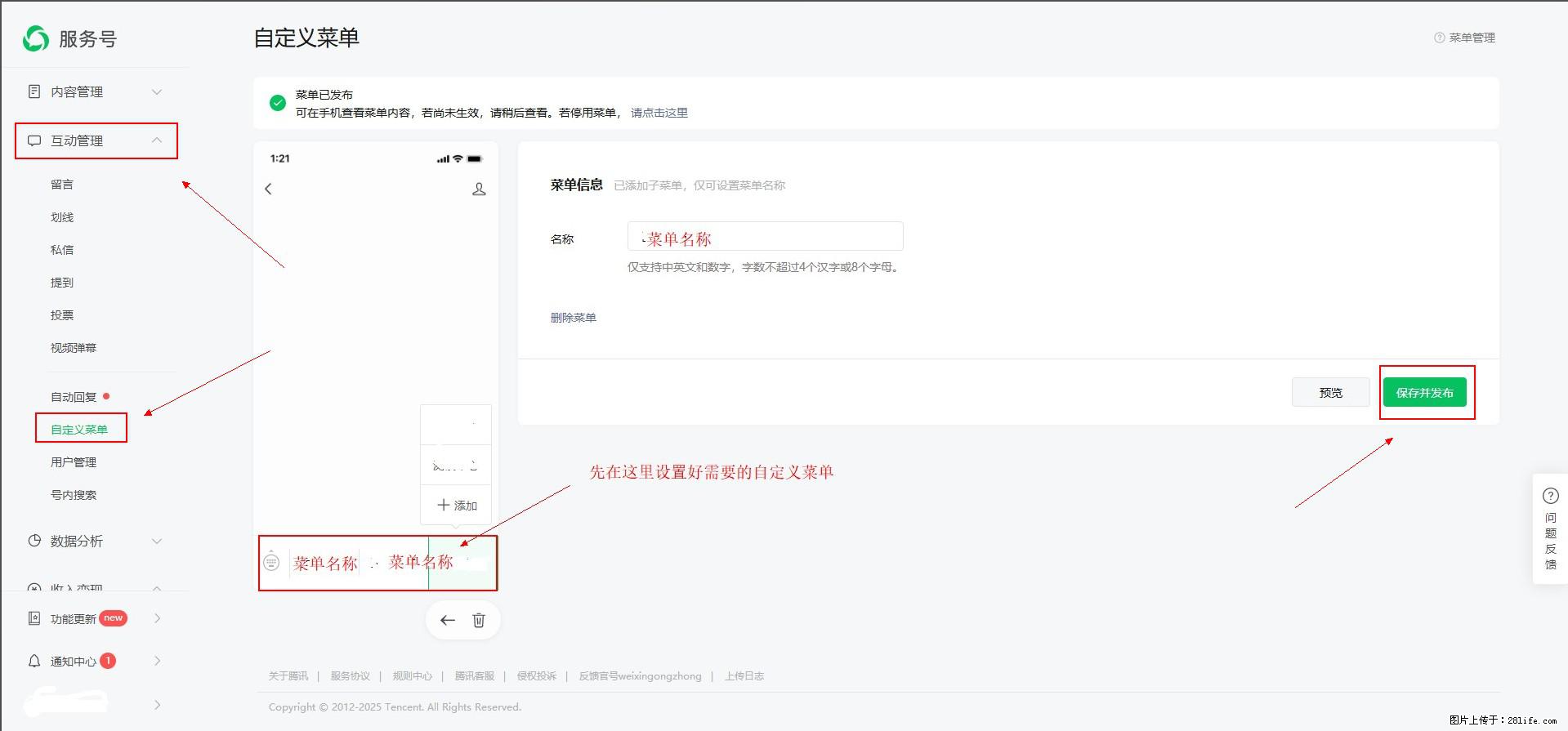 微信公众号自定义菜单如何与服务器配置同时启用 - 生活百科 - 杭州生活社区 - 杭州28生活网 hz.28life.com