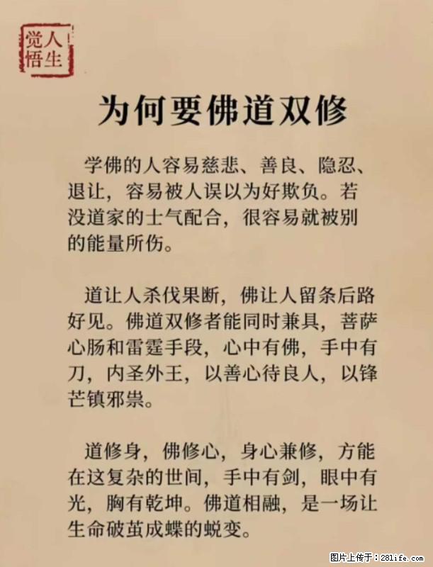 【觉悟人生】为何要佛道双修? - 灌水专区 - 杭州生活社区 - 杭州28生活网 hz.28life.com