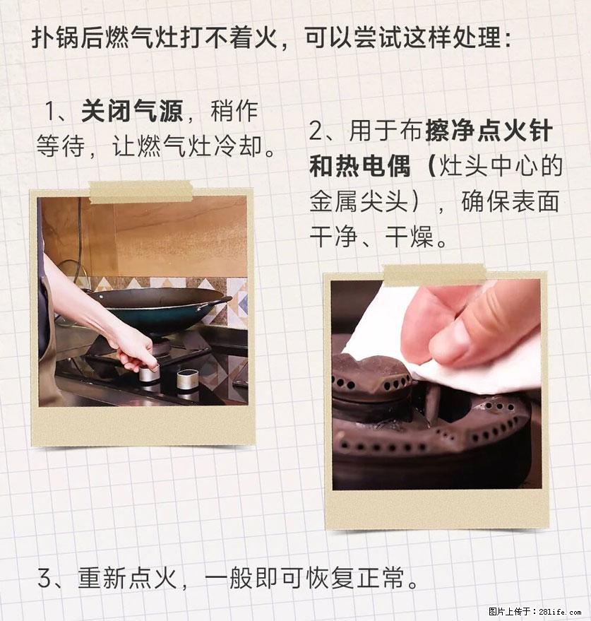 煲汤煮面时,溢锅了,清理干净后,燃气灶却一直点不着火怎么办? - 家居生活 - 杭州生活社区 - 杭州28生活网 hz.28life.com