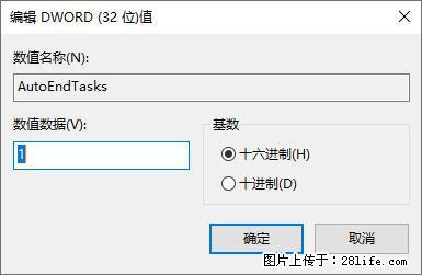 电脑windows10如何设置关机时自动结束任务快速关机 - 生活百科 - 杭州生活社区 - 杭州28生活网 hz.28life.com