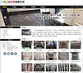 广西三和石材有限公司 shicai6.julong5.com - 杭州28生活网 hz.28life.com
