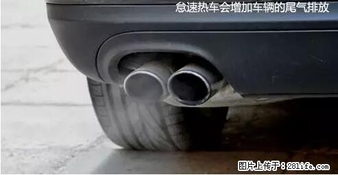 你知道怎么热车和取暖吗？ - 车友部落 - 杭州生活社区 - 杭州28生活网 hz.28life.com