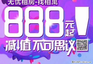 (单间出租)双11大促销谁不会？没错888是888来吧白给住30天免押金 - 杭州28生活网 hz.28life.com