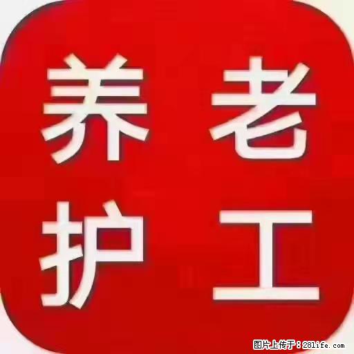 上海国企养老院,星级酒店环境,招聘养老护工 - 职场交流 - 杭州生活社区 - 杭州28生活网 hz.28life.com
