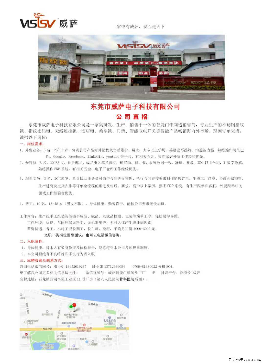 【东莞市威萨电子科技有限公司】公司直招:外贸业务、仓管员、跟单文员、普工 - 职场交流 - 杭州生活社区 - 杭州28生活网 hz.28life.com
