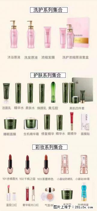 【姬存希】护肤、洗护、彩妆 - 其他广告 - 广告专区 - 杭州分类信息 - 杭州28生活网 hz.28life.com