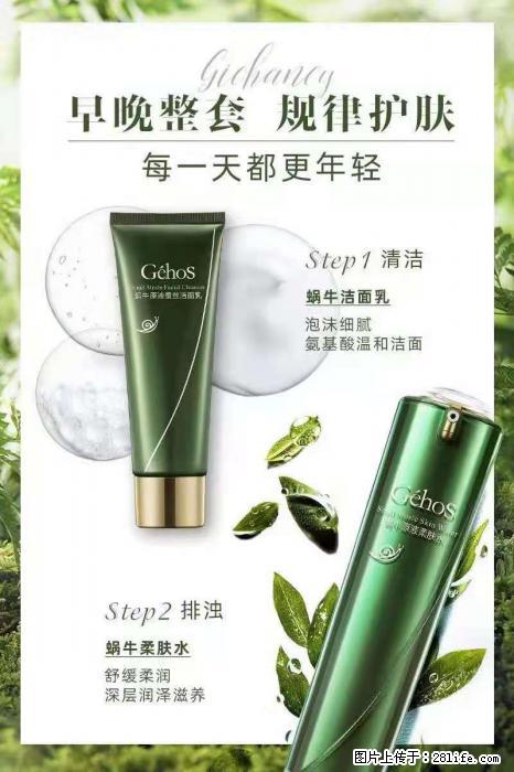 【姬存希】蜗牛四件套,清洁、补水、滋养、锁水,周全养肤 - 其他广告 - 广告专区 - 杭州分类信息 - 杭州28生活网 hz.28life.com