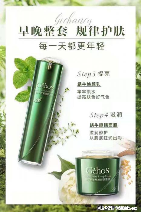 【姬存希】蜗牛四件套,清洁、补水、滋养、锁水,周全养肤 - 其他广告 - 广告专区 - 杭州分类信息 - 杭州28生活网 hz.28life.com