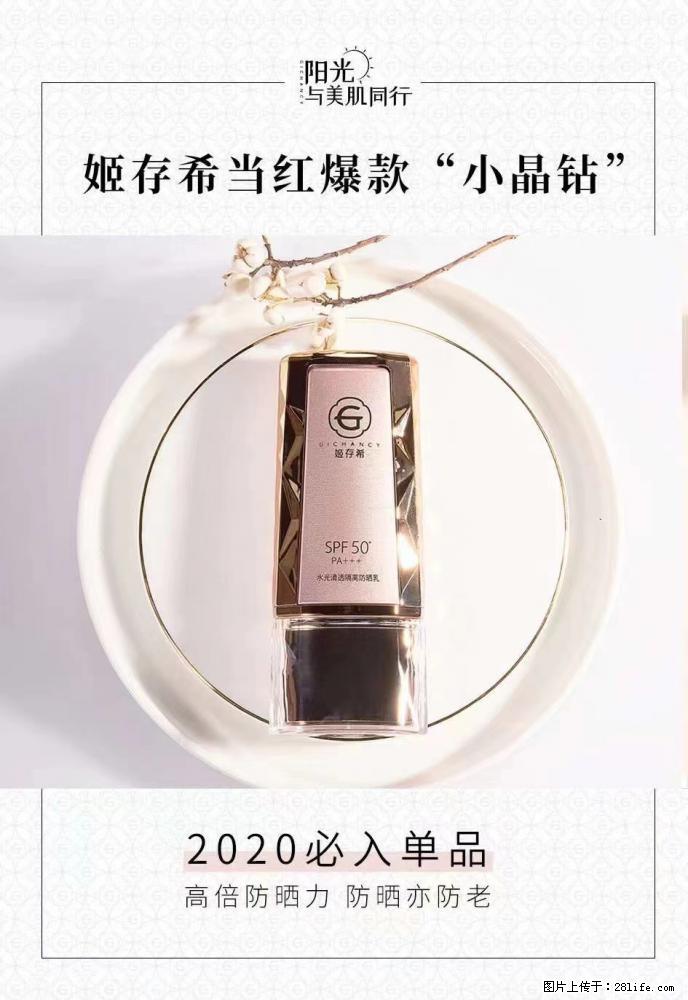 【姬存希】小晶钻防晒乳 五一爆款好物分享,让你畅享小长假 - 游山玩水 - 杭州生活社区 - 杭州28生活网 hz.28life.com