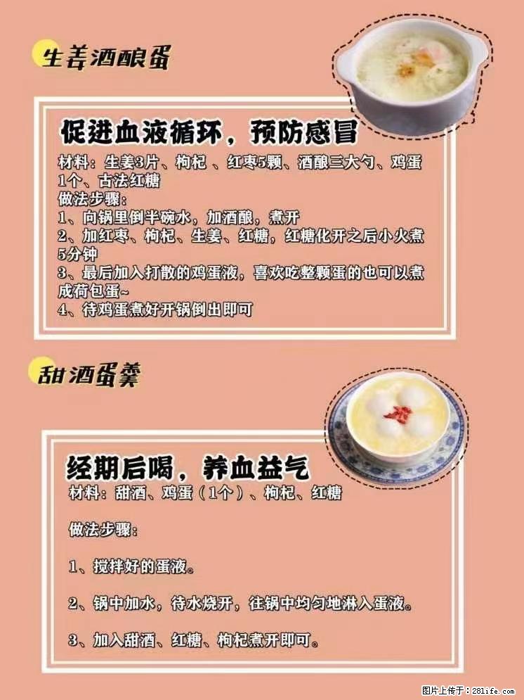 适合女生的12道养生食谱,吃出好气色。 - 新手上路 - 杭州生活社区 - 杭州28生活网 hz.28life.com