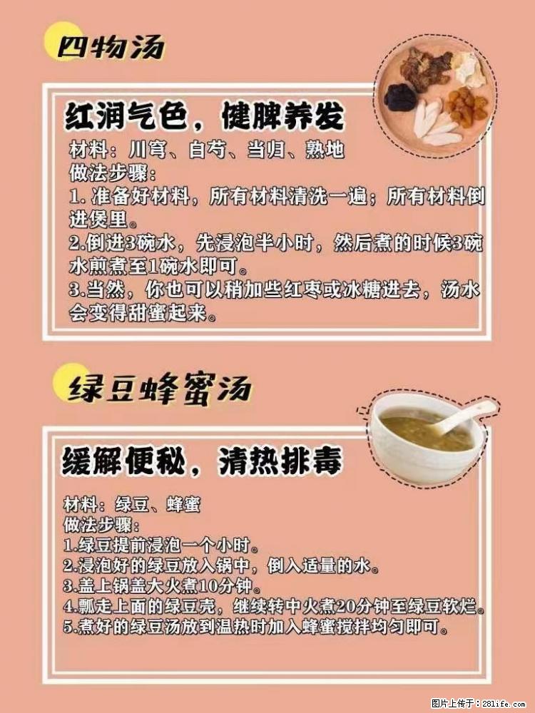 适合女生的12道养生食谱,吃出好气色。 - 新手上路 - 杭州生活社区 - 杭州28生活网 hz.28life.com