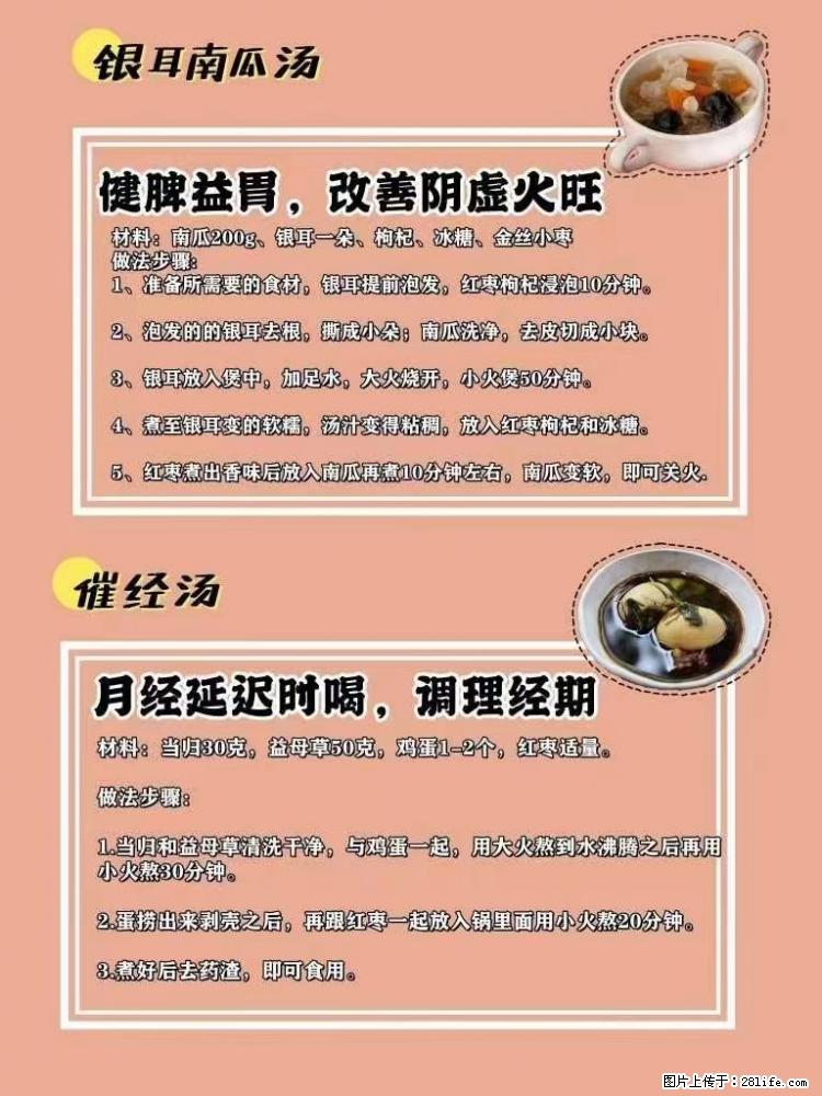 适合女生的12道养生食谱,吃出好气色。 - 新手上路 - 杭州生活社区 - 杭州28生活网 hz.28life.com