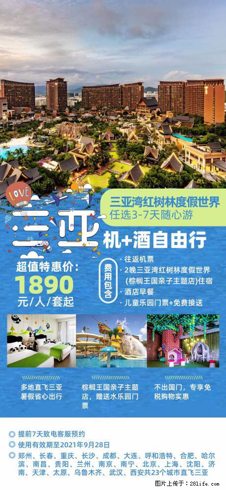 【蜗蜗游】暑期倾情奉献： 全国各地直飞海口、三亚，3-7天任选入住时间，多家热门酒店任选 - 游山玩水 - 杭州生活社区 - 杭州28生活网 hz.28life.com