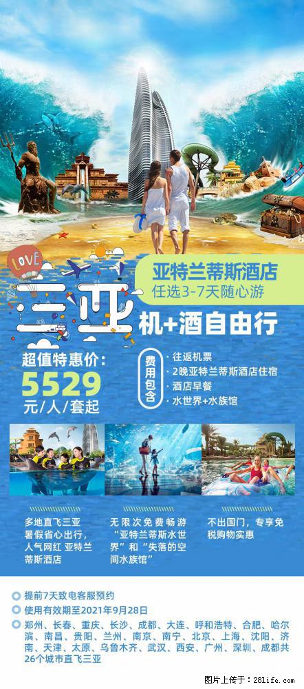 【蜗蜗游】暑期倾情奉献: 全国各地直飞海口、三亚,3-7天任选入住时间,多家热门酒店任选 - 游山玩水 - 杭州生活社区 - 杭州28生活网 hz.28life.com