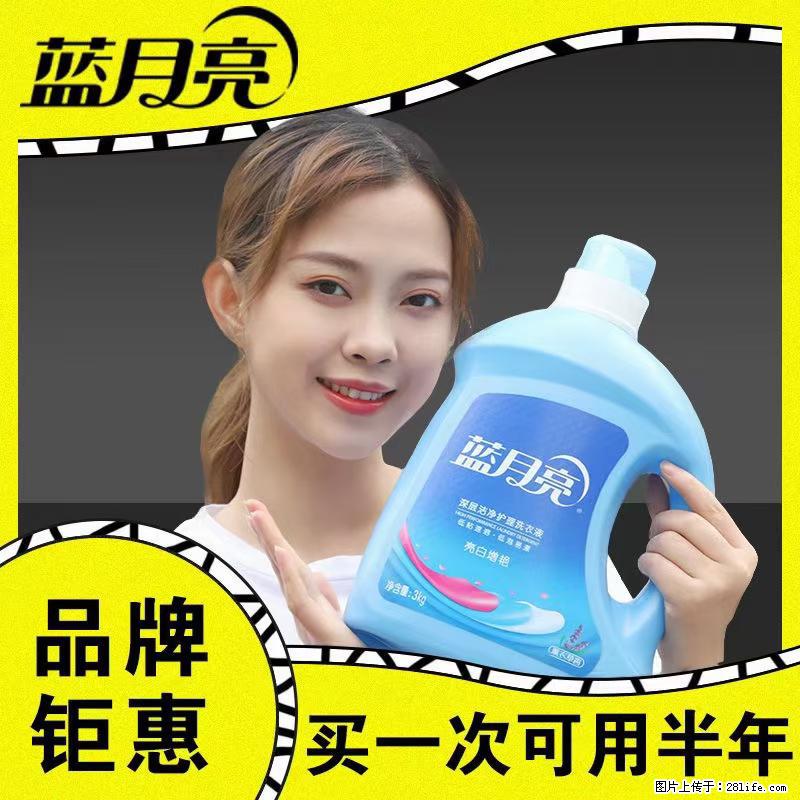 【蓝月亮】洗衣液(四瓶一件)免费招代理 芭菲洗衣液(六瓶一件) 特价卖啦! - 生活日用品 - 居家生活 - 杭州分类信息 - 杭州28生活网 hz.28life.com