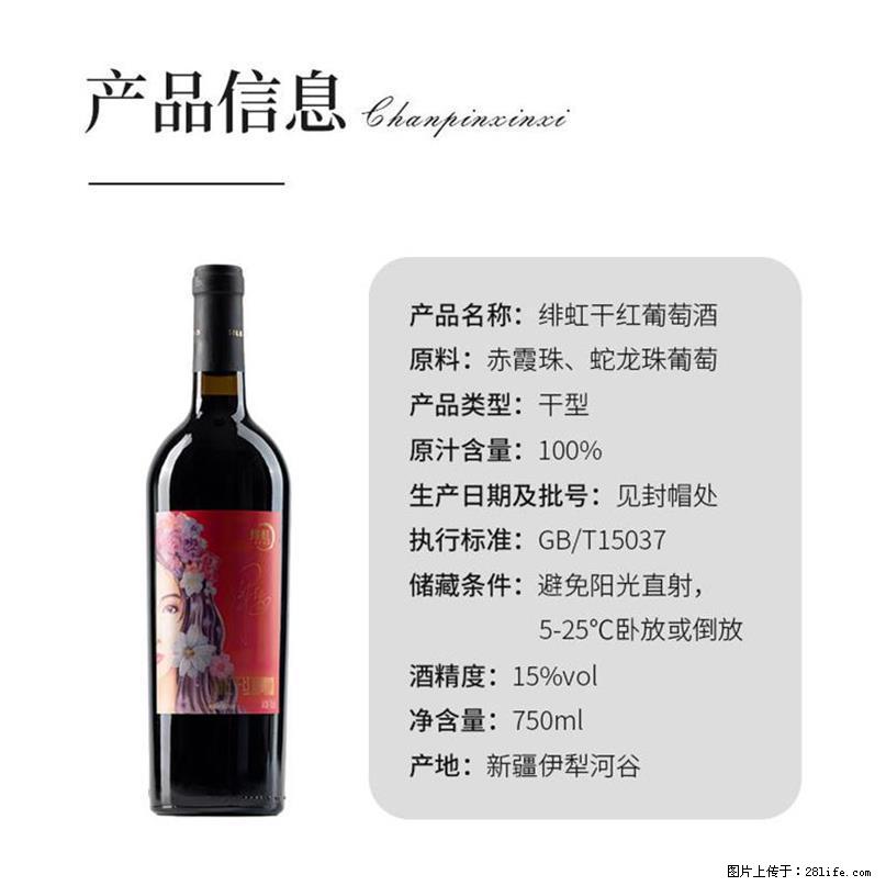 翁虹自创绯虹干红葡萄酒 - 餐饮美食 - 饮食特产 - 杭州分类信息 - 杭州28生活网 hz.28life.com