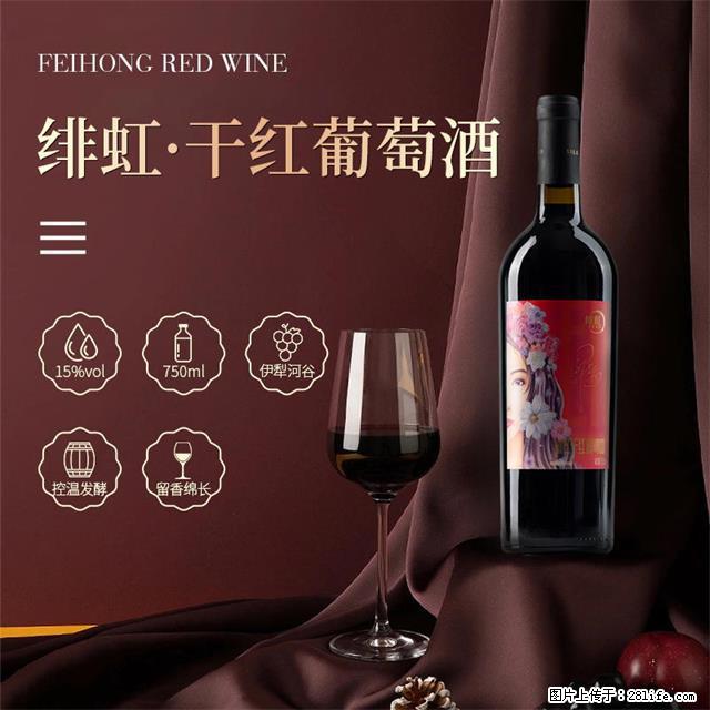 翁虹自创绯虹干红葡萄酒 - 餐饮美食 - 饮食特产 - 杭州分类信息 - 杭州28生活网 hz.28life.com