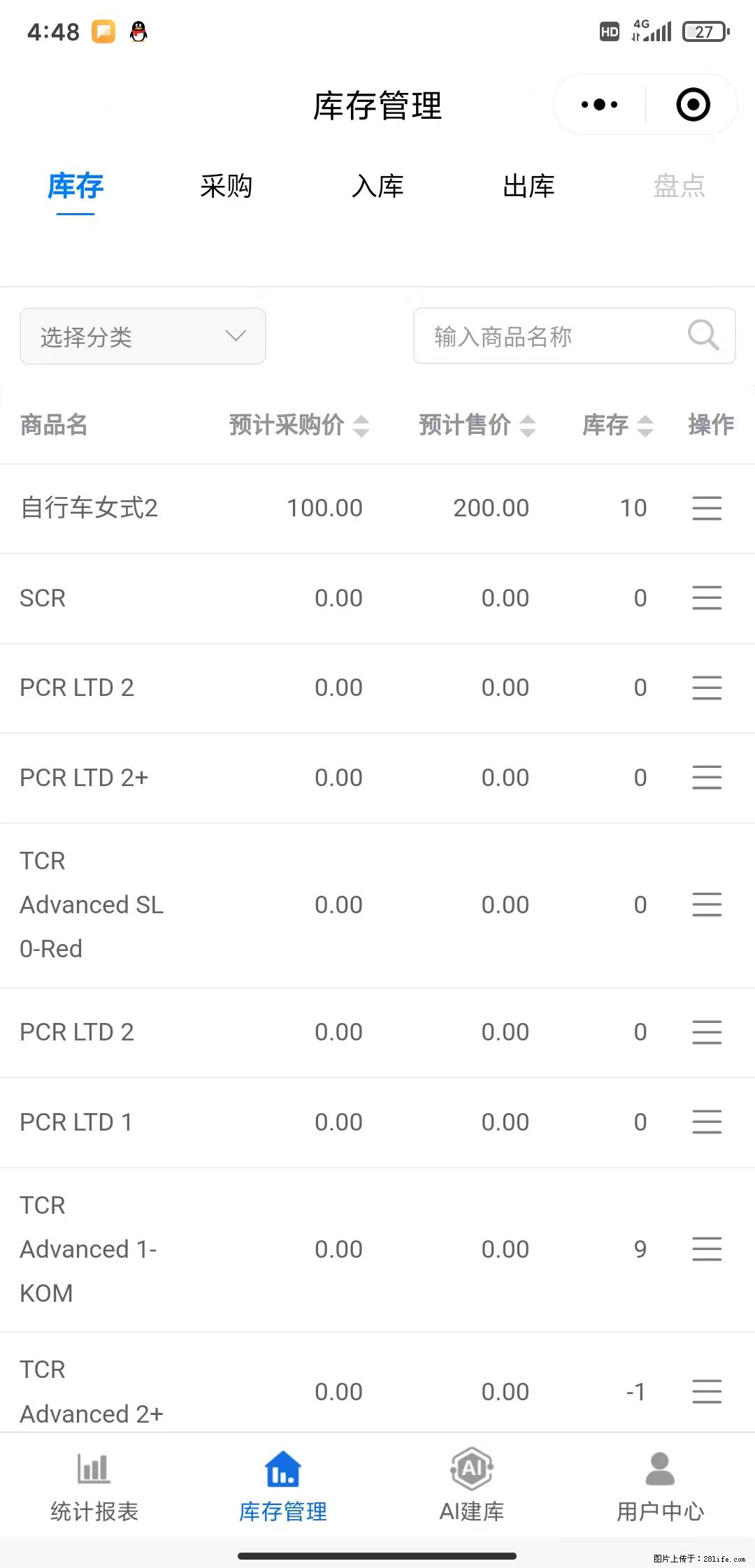 免费的库存管理小程序，欢迎使用 - 网站推广 - 广告专区 - 杭州分类信息 - 杭州28生活网 hz.28life.com
