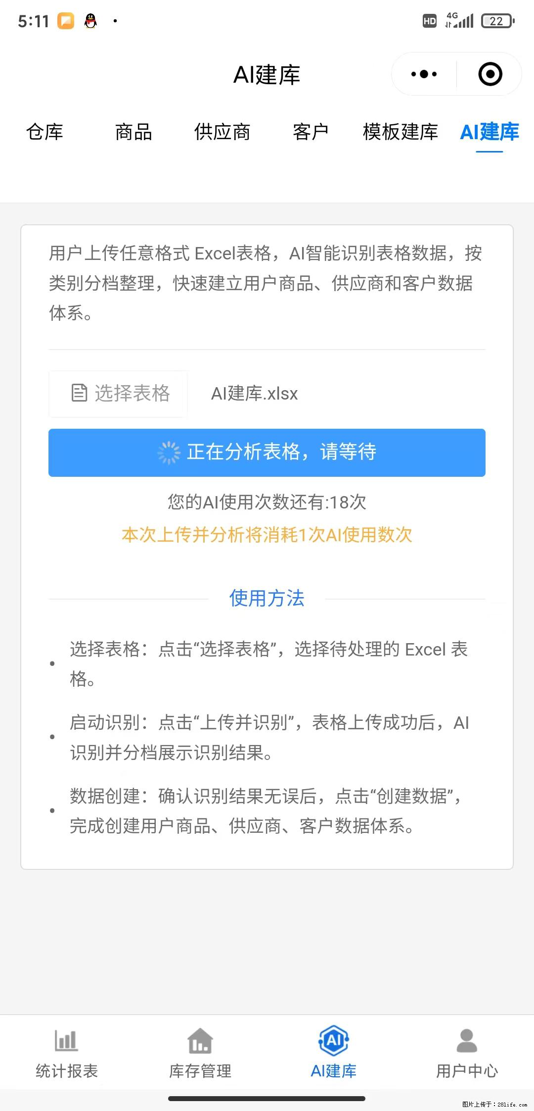 免费的库存管理小程序，欢迎使用 - 网站推广 - 广告专区 - 杭州分类信息 - 杭州28生活网 hz.28life.com