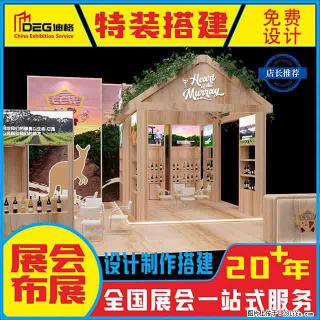 提供全国糖酒会特装展台设计搭建服务 - 杭州28生活网 hz.28life.com