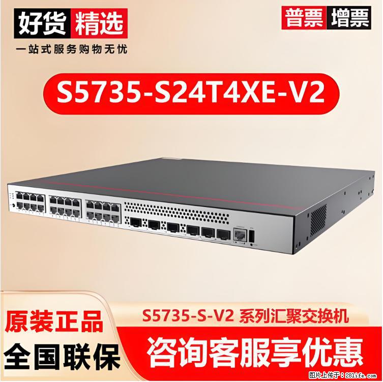 供应华为S5735-S24T4XE-V2交换机 - 网络相关 - 电脑网络 - 杭州分类信息 - 杭州28生活网 hz.28life.com