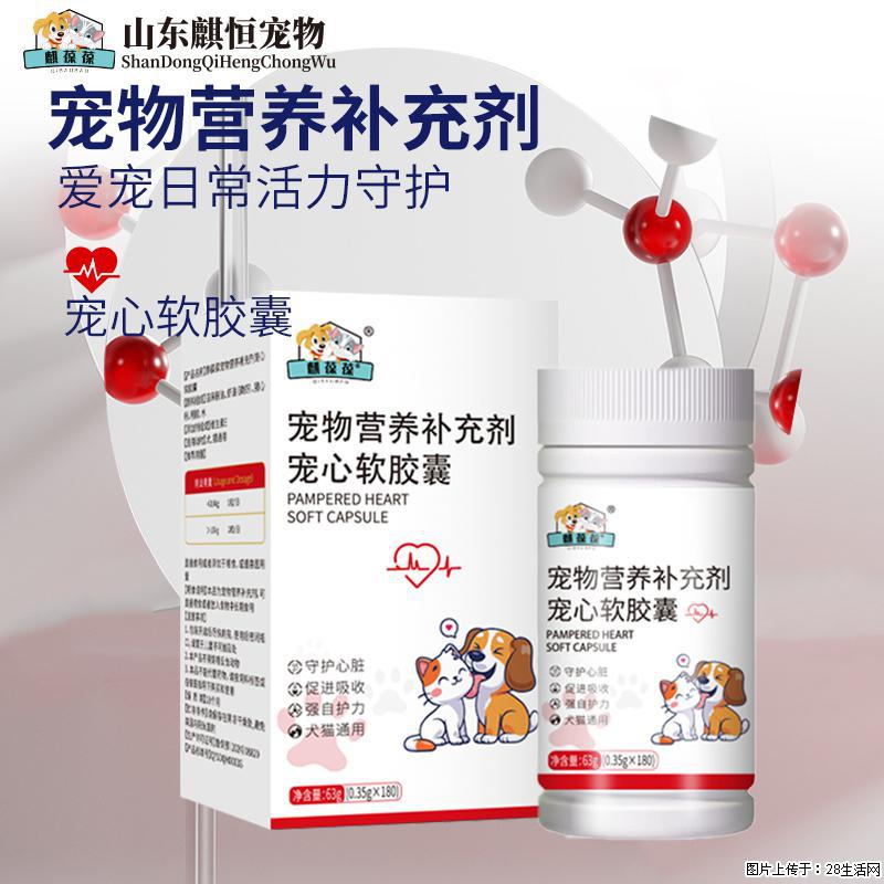 守护毛孩 “动力心脏”!恒元星宠心片,猫狗心脏日常养护必备营养补充剂 - 其它 - 宠物信息 - 杭州分类信息 - 杭州28生活网 hz.28life.com