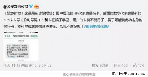 公安部紧急通知:收到这种短信千万别回,后果不堪设想! - 杭州生活资讯 - 杭州28生活网 hz.28life.com