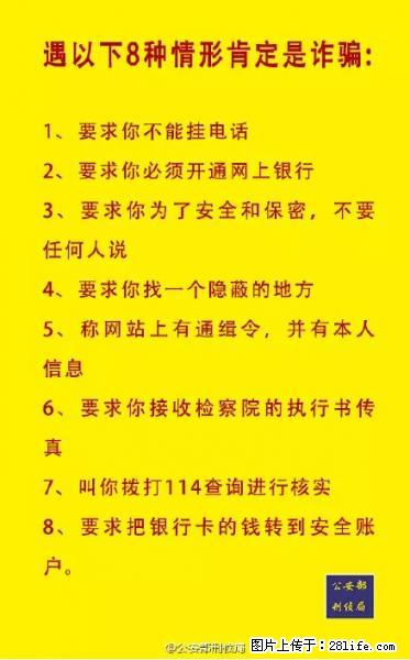公安部紧急通知:收到这种短信千万别回,后果不堪设想! - 杭州生活资讯 - 杭州28生活网 hz.28life.com