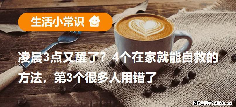 凌晨3点又醒了？4个在家就能自救的方法，第3个很多人用错了 - 杭州生活资讯 - 杭州28生活网 hz.28life.com