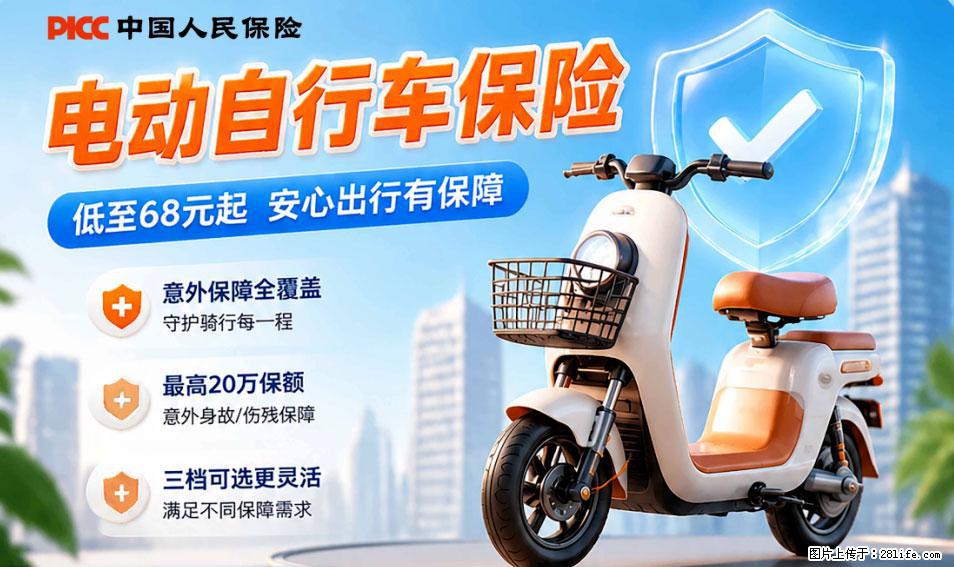 【骑行保障】安全骑行，保障随行！电动车专属保险上线啦！ - 杭州生活资讯 - 杭州28生活网 hz.28life.com