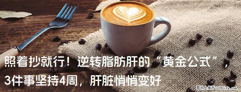 照着抄就行!逆转脂肪肝的“黄金公式”,3件事坚持4周,肝脏悄悄变好 - 杭州生活资讯 - 杭州28生活网 hz.28life.com
